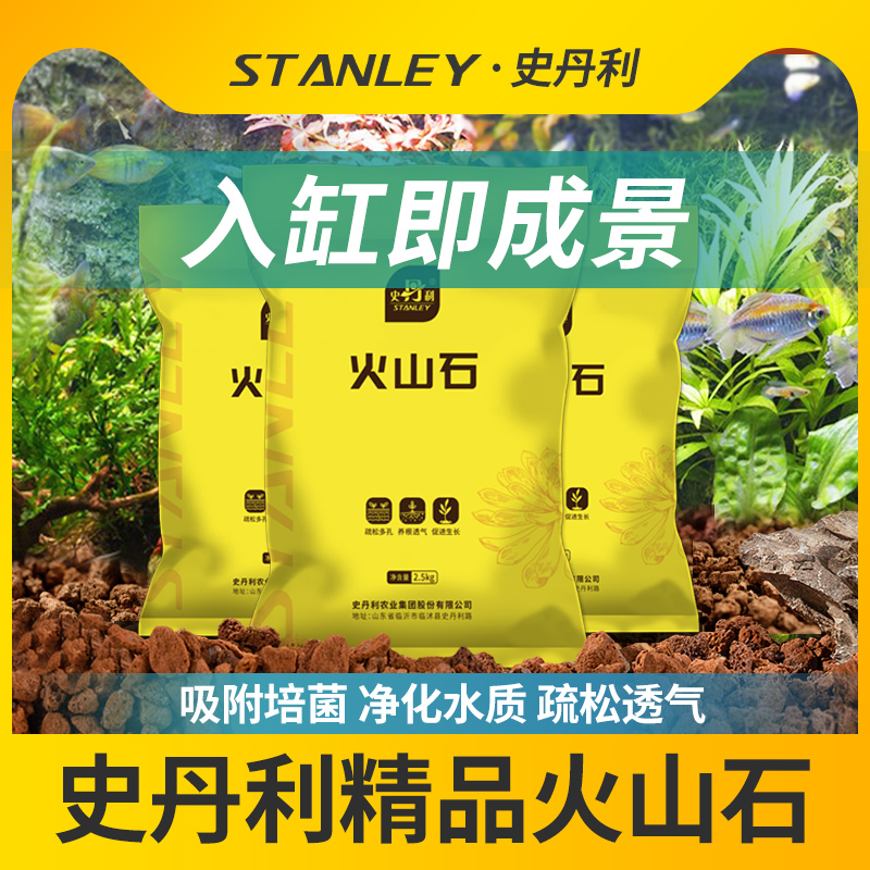 史丹利鱼缸专用无粉尘精筛火山石