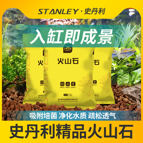 史丹利鱼缸专用无粉尘精筛火山石
