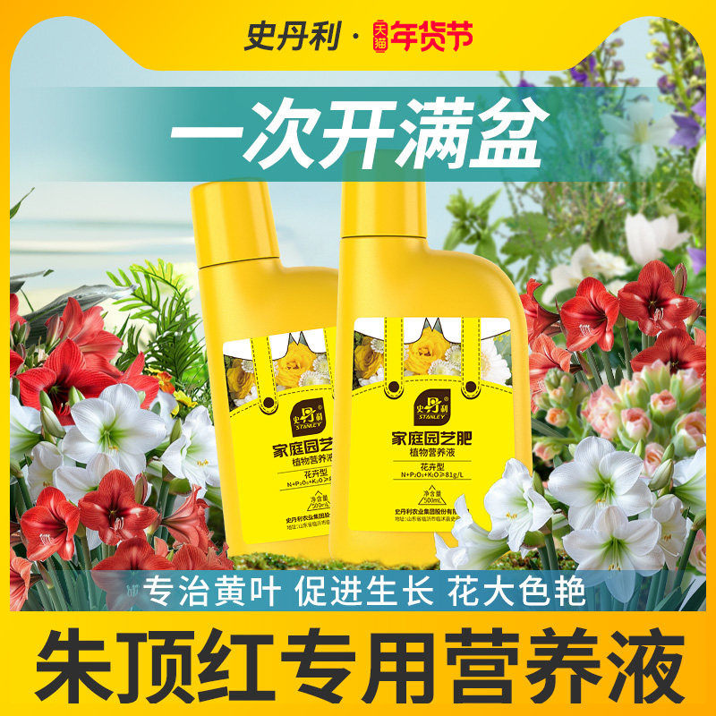 史丹利朱顶红肥料专用肥营养液盆栽家用花卉球根植物通用型复合肥,鲜花速递/花卉仿真/绿植园艺,家庭园艺肥料,淘宝优惠券,粉丝福利购,淘宝优惠卷