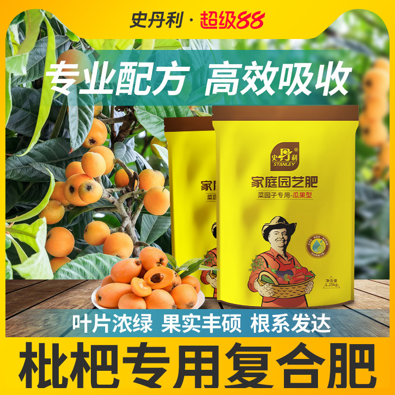 史丹利枇杷专用复合肥图片