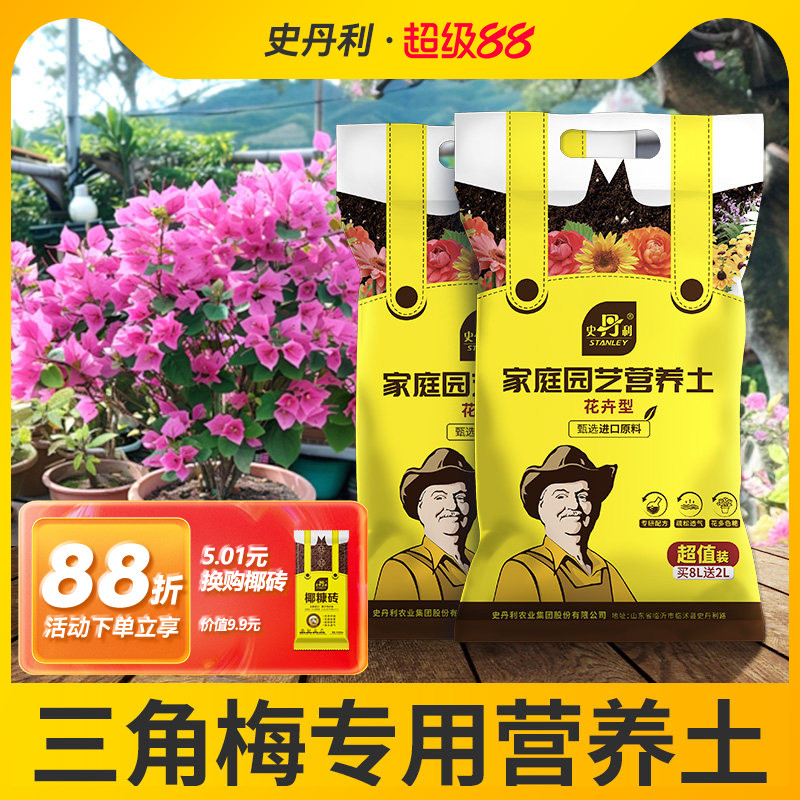 史丹利三角梅专用营养土图片