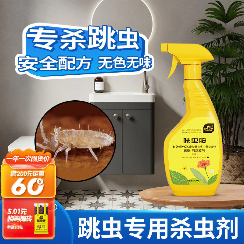 史丹利跳虫专用杀虫剂呋虫胺除霉去霉烟灰除药灭长角弹尾虫药防驱