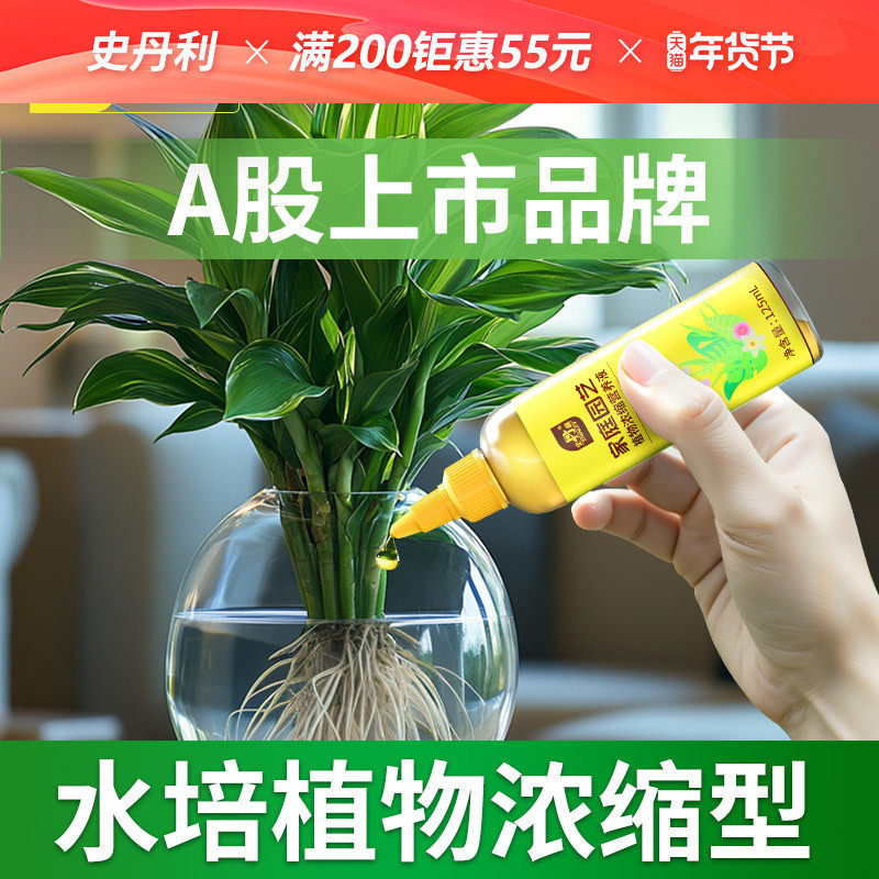 史丹利营养液植物盆栽水培富贵竹植物专用水培盆栽绿萝水培肥料,鲜花速递/花卉仿真/绿植园艺,家庭园艺肥料,淘宝优惠券,粉丝福利购,淘宝优惠卷
