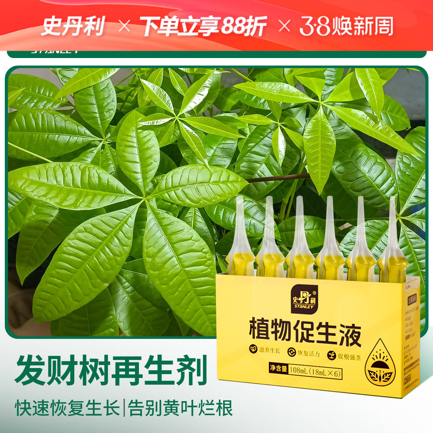 史丹利发财树专用肥植物营养液黄叶烂根再生盆栽剂有机复合花肥料
