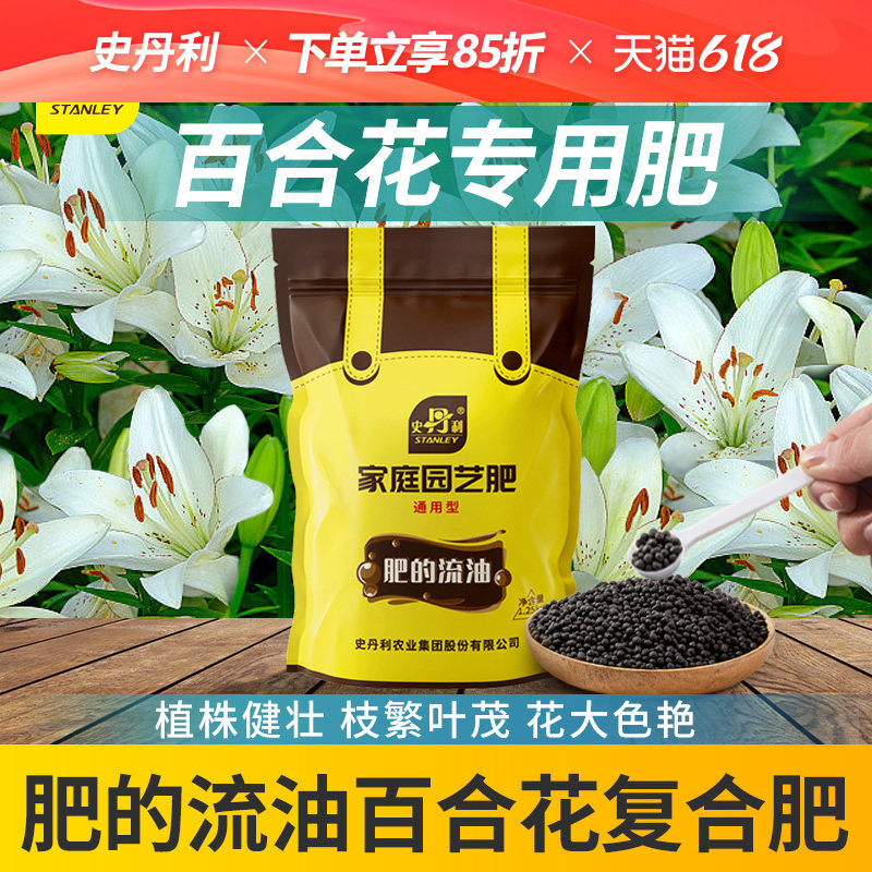 史丹利百合花专用肥复合肥花肥营养液催花开花球根盆栽百合花肥料