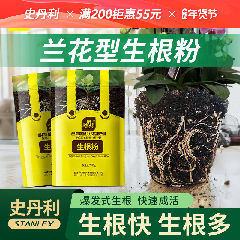 史丹利兰花生根粉专用快速生根爆根剂植物修根促根通用型扦插移栽,鲜花速递/花卉仿真/绿植园艺,家庭园艺肥料,淘宝优惠券,粉丝福利购,淘宝优惠卷