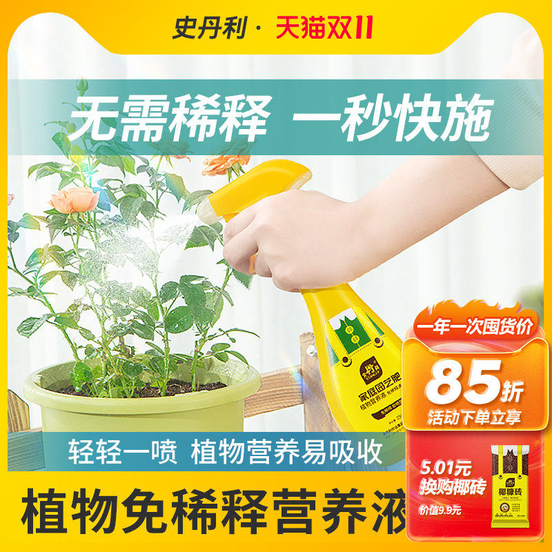 史丹利免稀释盆栽肥料植物营养液通用型室内花肥养花绿植花卉专用