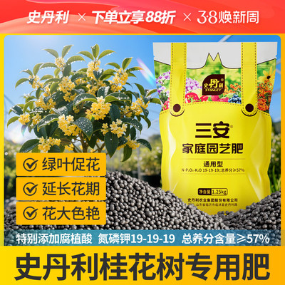 史丹利桂花树专用三安复合肥