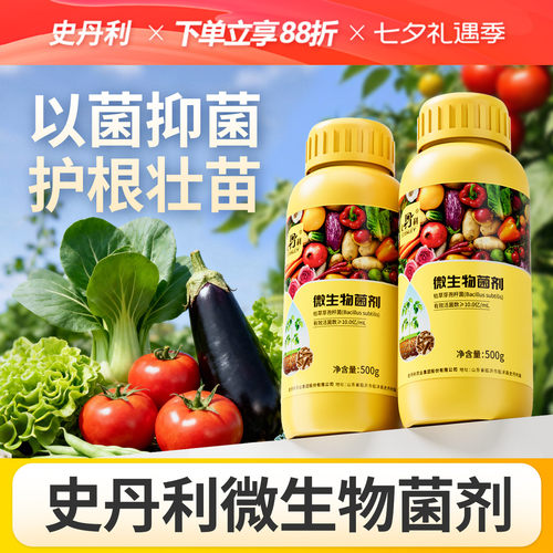 枯草芽孢杆菌以菌抑菌增根壮苗