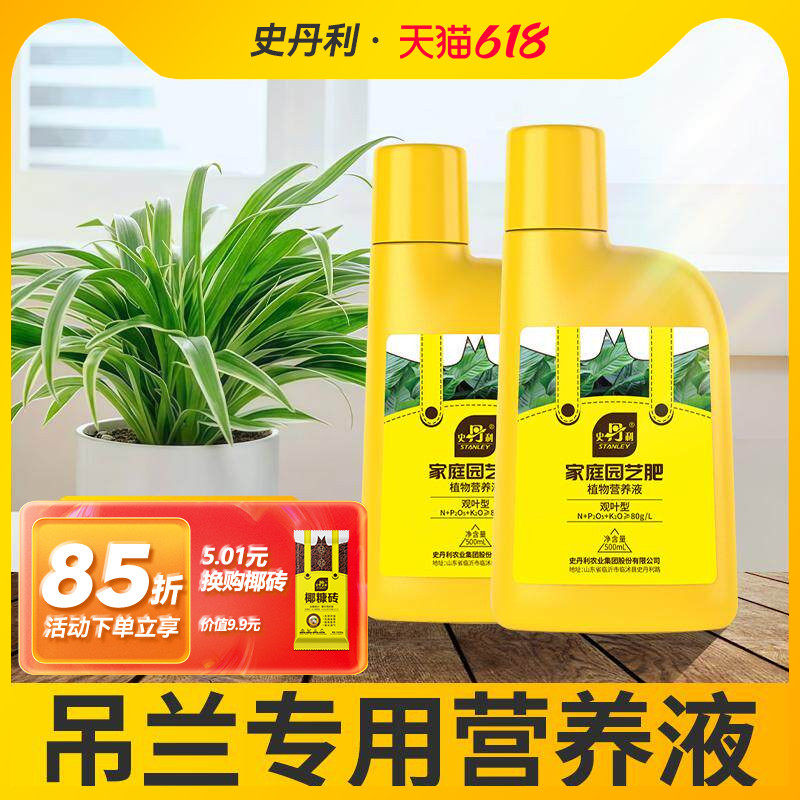 史丹利吊兰肥料专用肥营养液金边吊兰养花家用盆栽植物通用型花肥