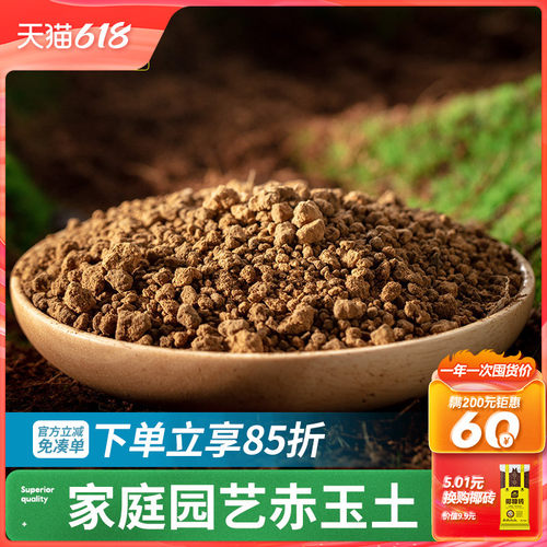 史丹利家庭园艺赤玉土2.5kg