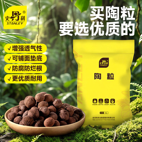 史丹利陶粒垫底铺面养花专用