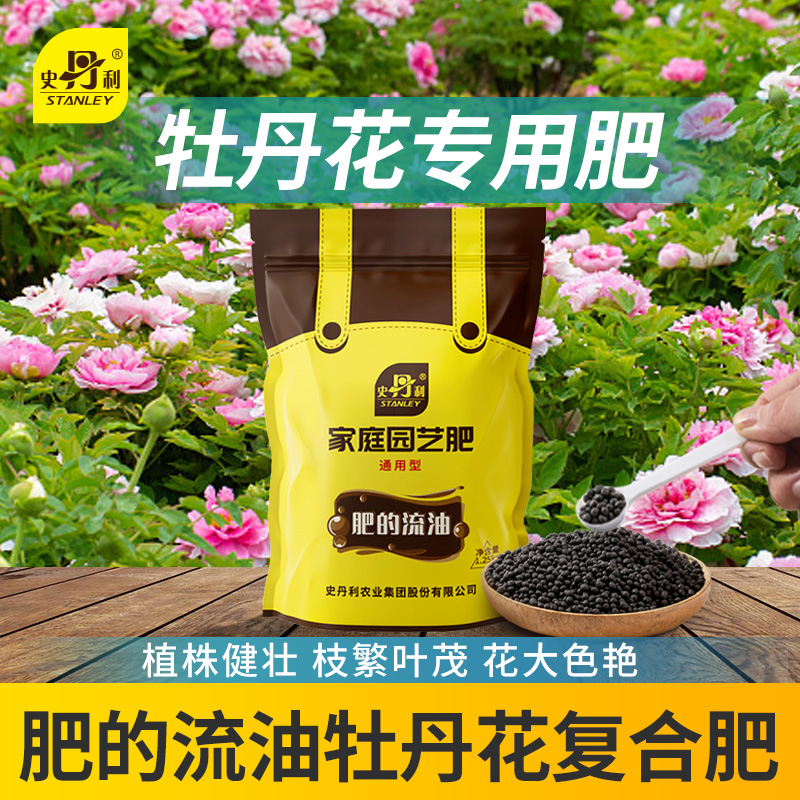 史丹利牡丹花专用肥复合肥缓释肥花肥爆花肥家用肥料盆栽有机肥料