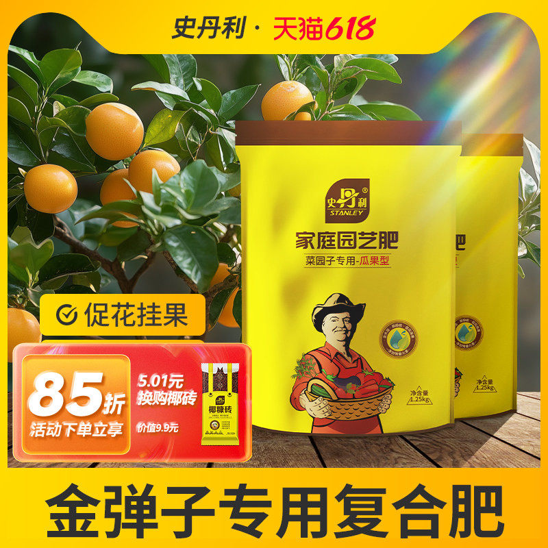 史丹利金弹子专用肥盆景室内盆栽乌柿老鸦柿黄叶结果有机复合肥料