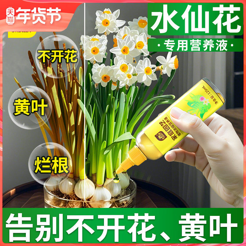 史丹利水仙花专用营养液水培通用风信子马蹄莲开花肥生根肥料,鲜花速递/花卉仿真/绿植园艺,家庭园艺肥料,淘宝优惠券,粉丝福利购,淘宝优惠卷