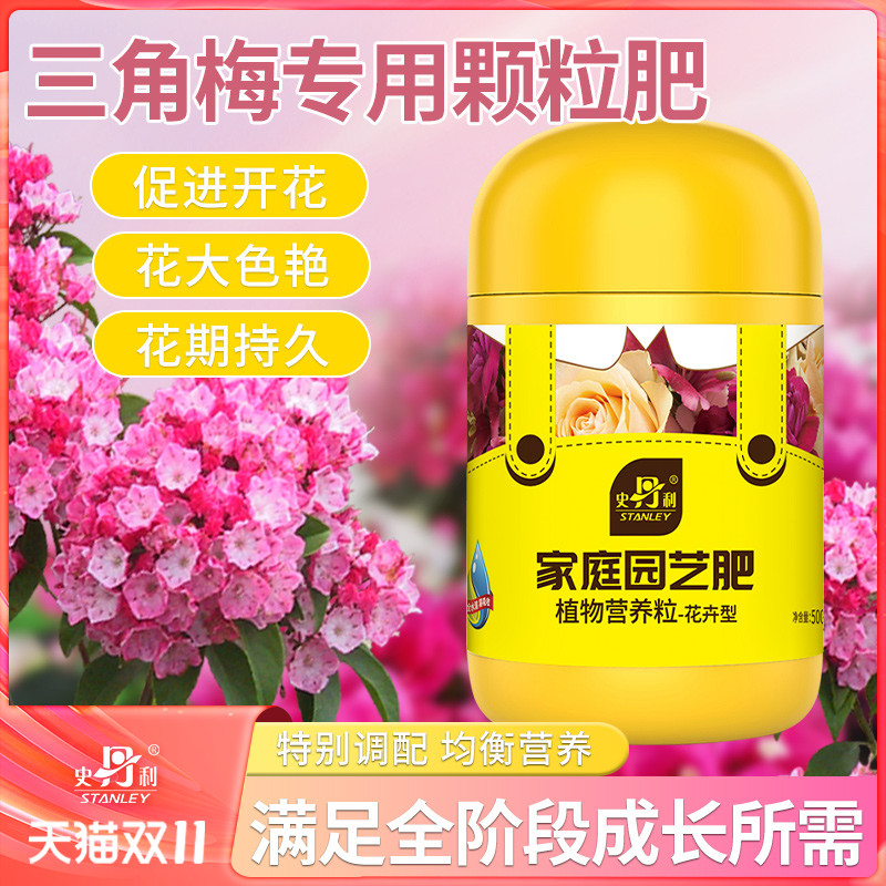 史丹利三角梅开花专用肥