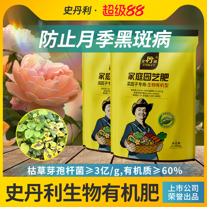 史丹利枯草芽孢菌杆菌生物有机肥微生物菌剂月季兰花专用有机肥料