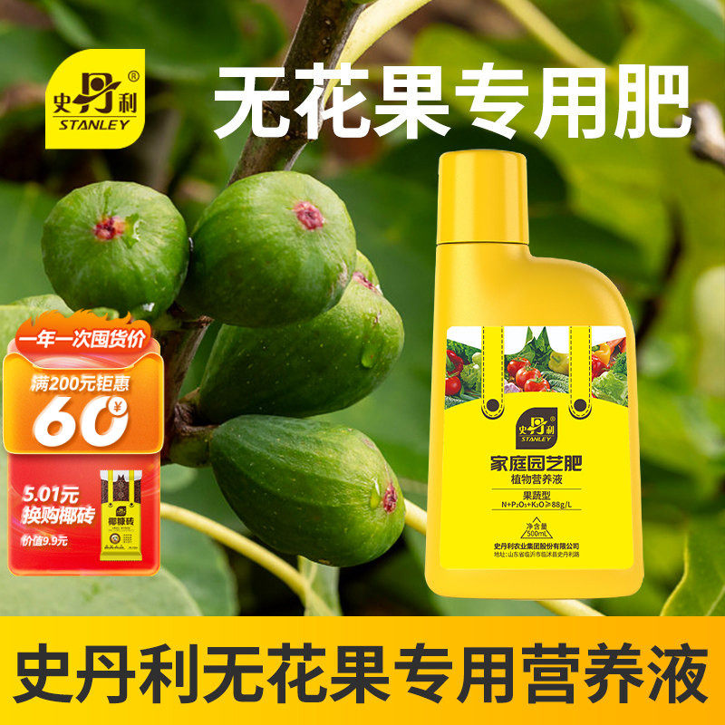 史丹利无花果树专用肥营养液肥料复合肥果树苗化肥旗舰店氮磷钾肥