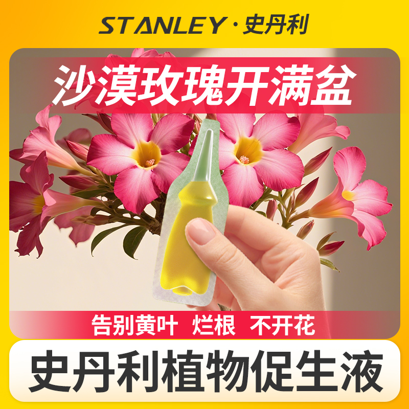 史丹利沙漠玫瑰专用肥植物促生剂