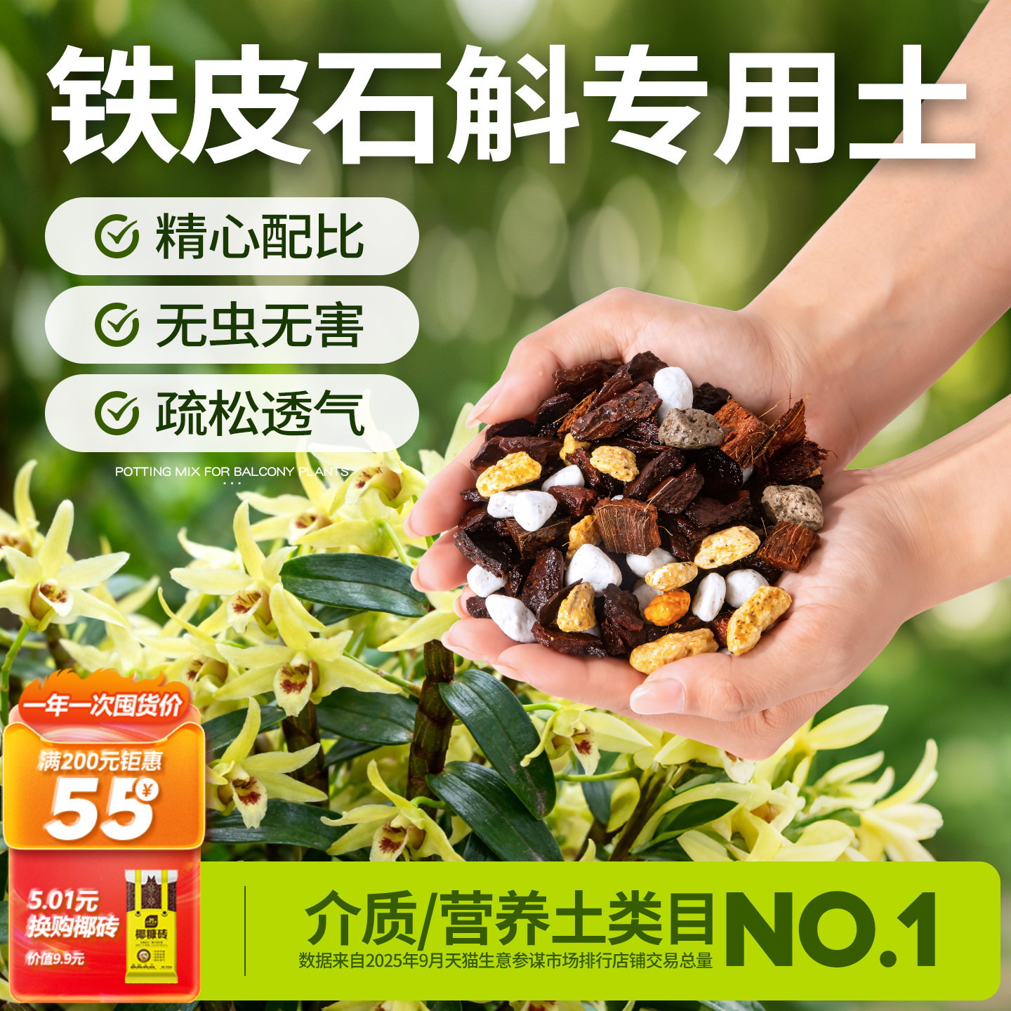 史丹利铁皮石斛专用土透气养根图片