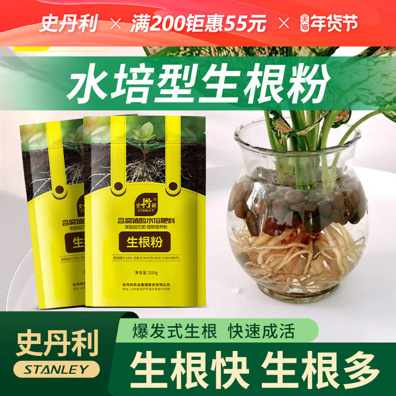 史丹利水培植物专用生根粉植物发根剂修根促根扦插移栽快速生根,鲜花速递/花卉仿真/绿植园艺,家庭园艺肥料,淘宝优惠券,粉丝福利购,淘宝优惠卷