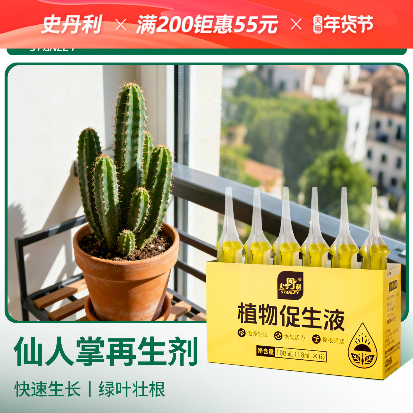 史丹利仙人掌专用肥料植物营养液浓缩再生多肉盆栽种植花卉剂肥料,鲜花速递/花卉仿真/绿植园艺,家庭园艺肥料,淘宝优惠券,粉丝福利购,淘宝优惠卷