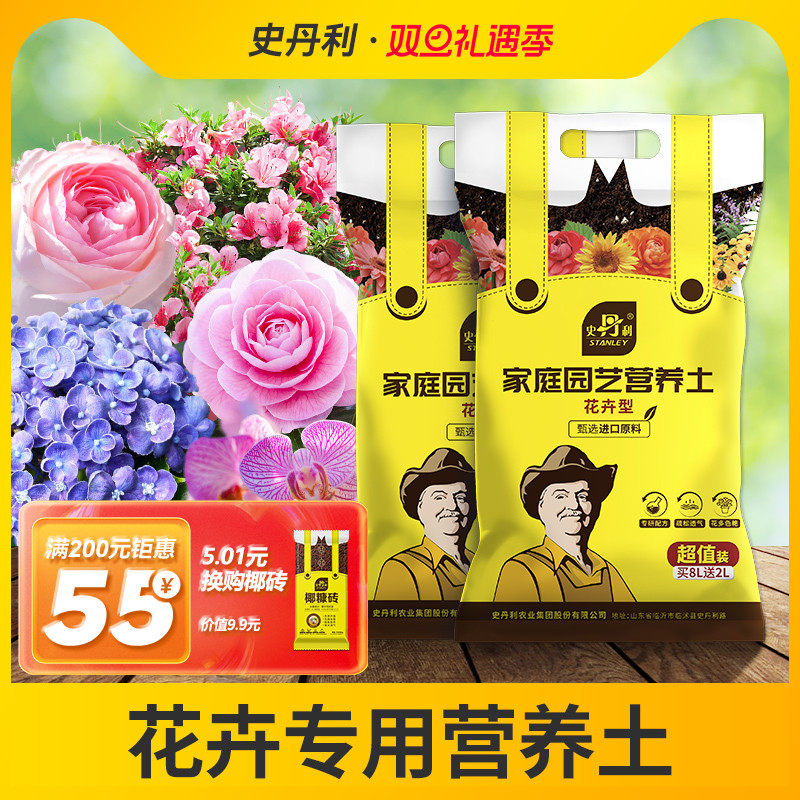 史丹利花卉营养土养花家用栽花土