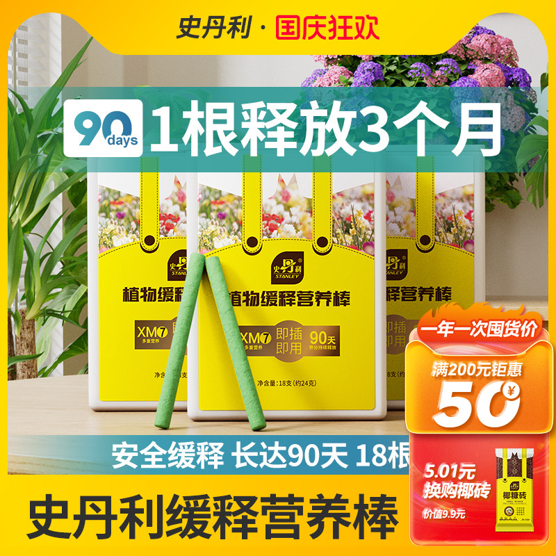 史丹利植物营养缓释棒黄叶变绿叶