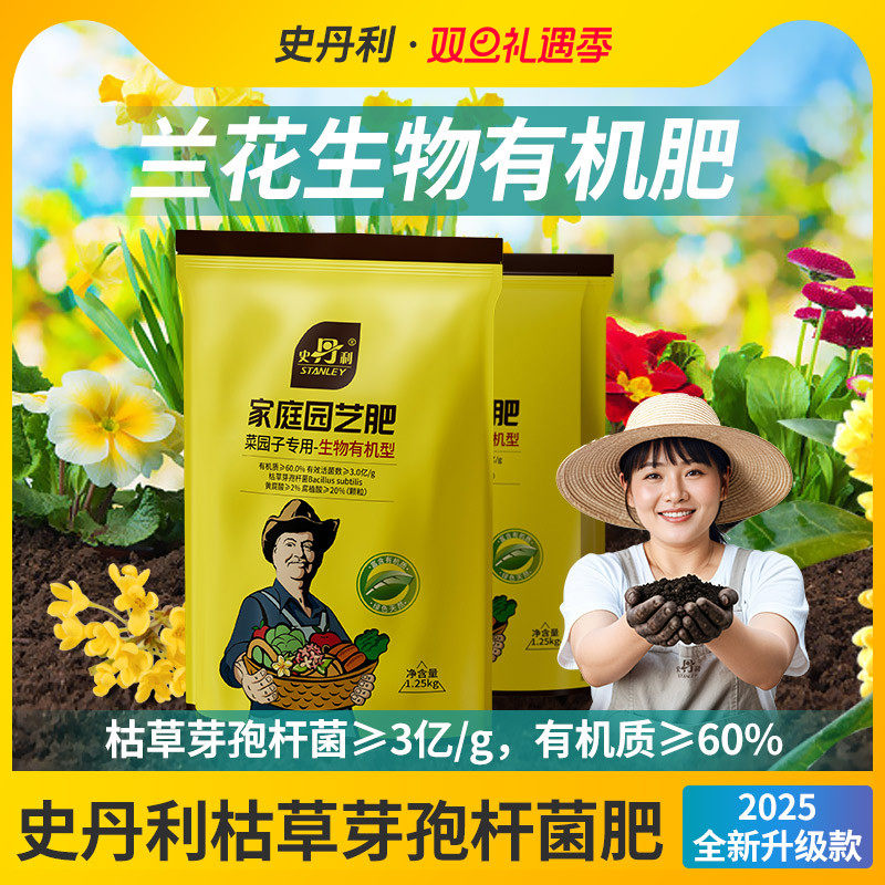 史丹利枯草芽孢菌杆菌有机复合肥