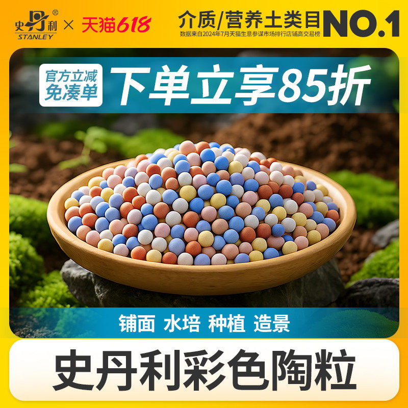 史丹利彩色陶粒铺面石垫底养花专用水培花盆种花颗粒园艺铺面陶土
