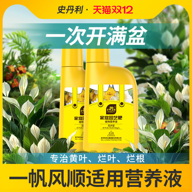 一帆风顺营养液史丹利