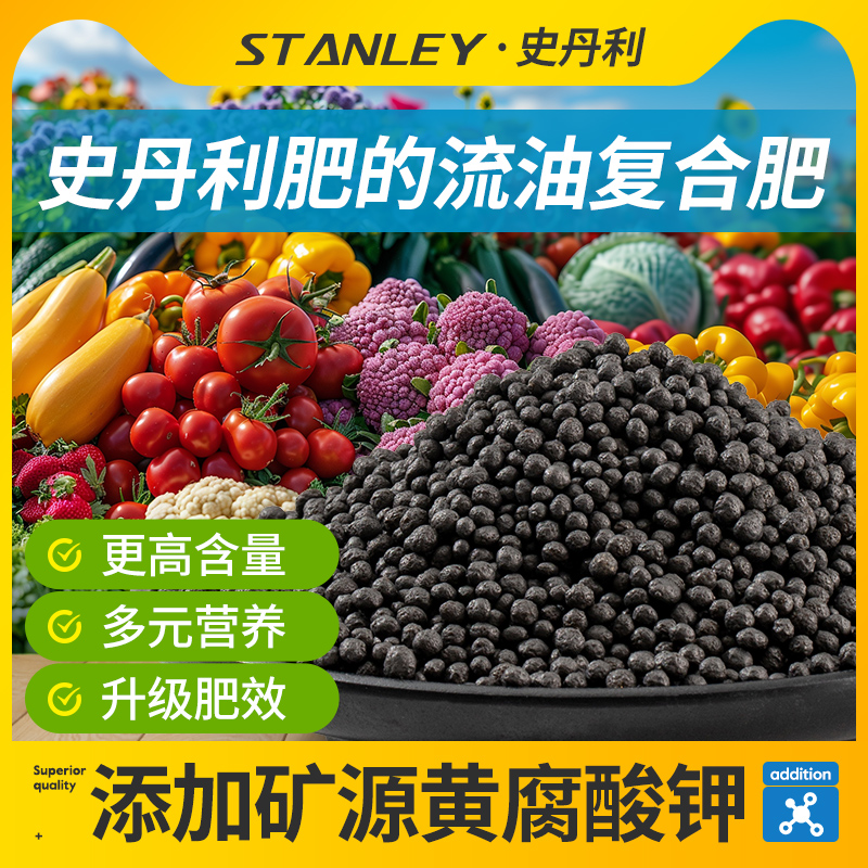 史丹利肥的流油氮磷钾通用复合肥