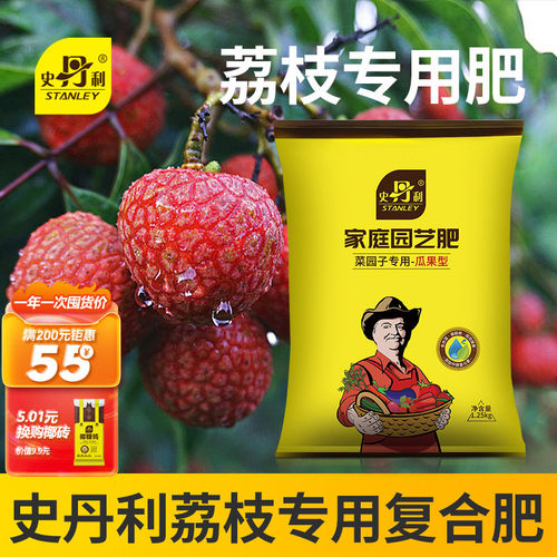 史丹利荔枝树专用肥料