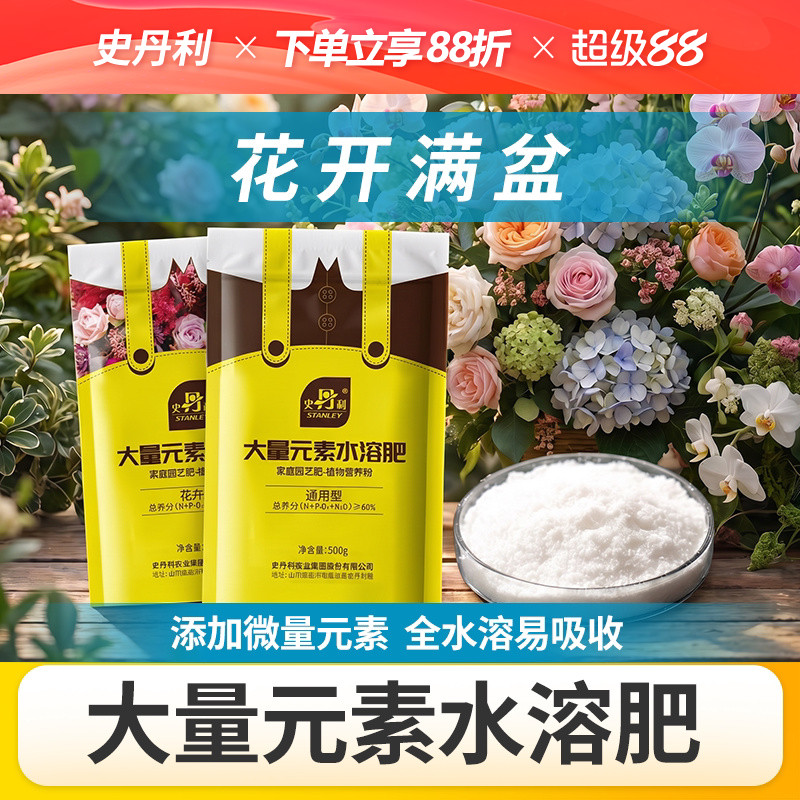 史丹利花肥料大量元素水溶肥开花通用型花高氮月季多多平衡复合肥 - 实物图