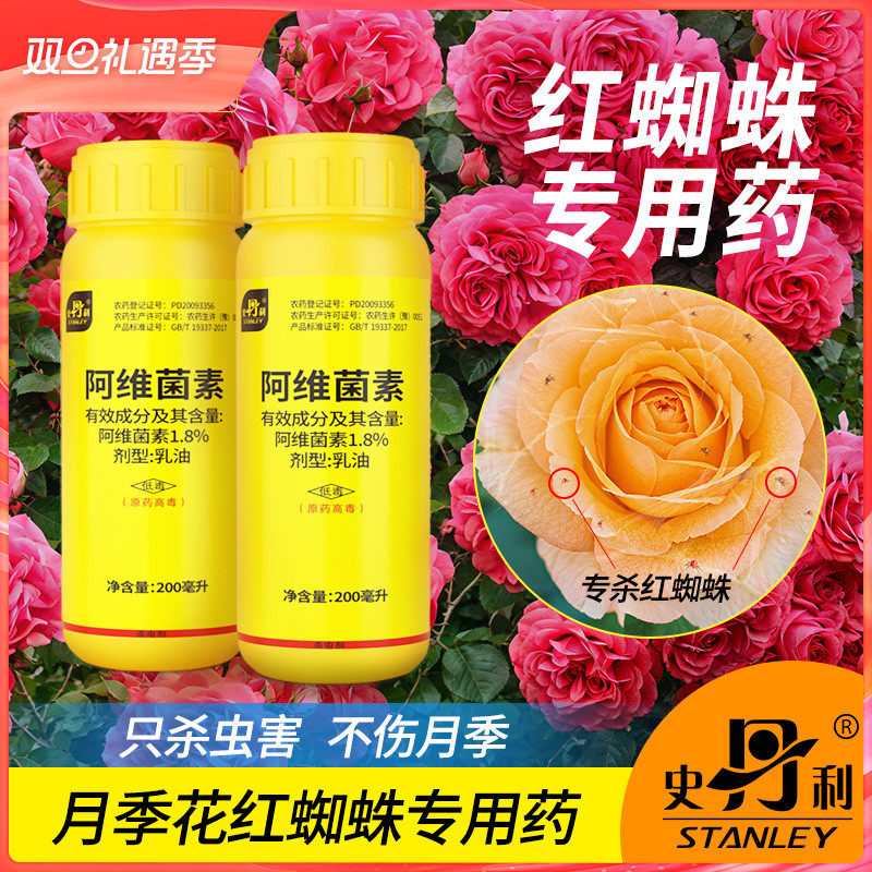 月季红蜘蛛专用杀虫药