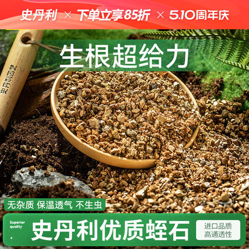 史丹利透气疏松养花专用蛭石