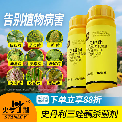 史丹利花卉杀菌剂|杀菌不伤花