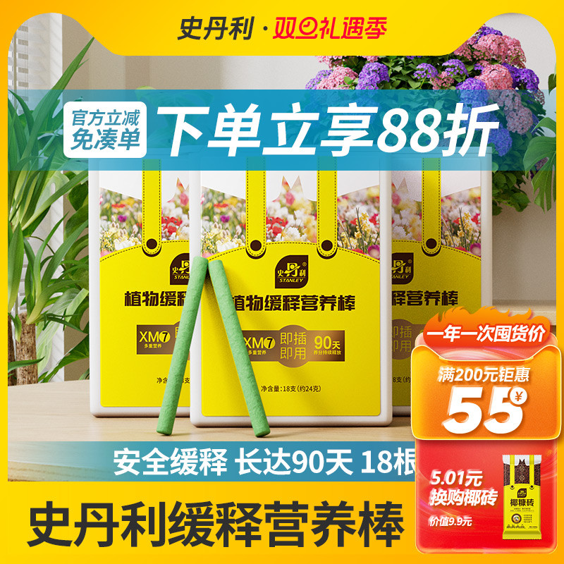 史丹利植物营养缓释棒黄叶变绿叶