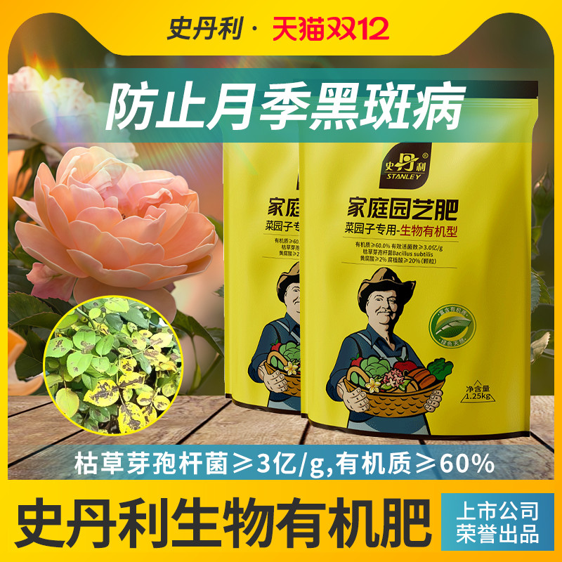史丹利枯草芽杆菌肥生物有机肥