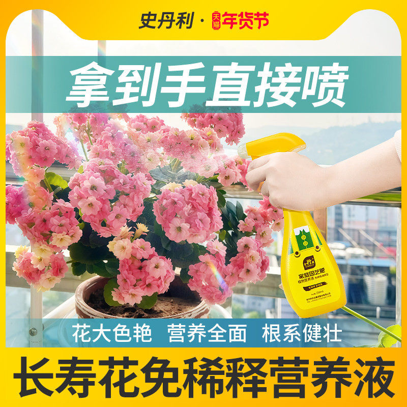 史丹利长寿花专用免稀释营养液促开花爆满盆花卉养花喷施叶面肥料,鲜花速递/花卉仿真/绿植园艺,家庭园艺肥料,淘宝优惠券,粉丝福利购,淘宝优惠卷