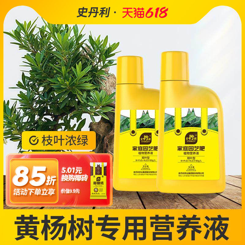 史丹利黄杨树专用肥营养液小叶黄杨盆景雀舌黄杨叶面有机复合肥料
