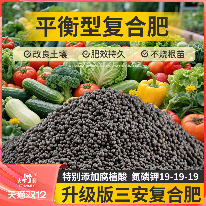 史丹利三安复合肥氮磷钾平衡型