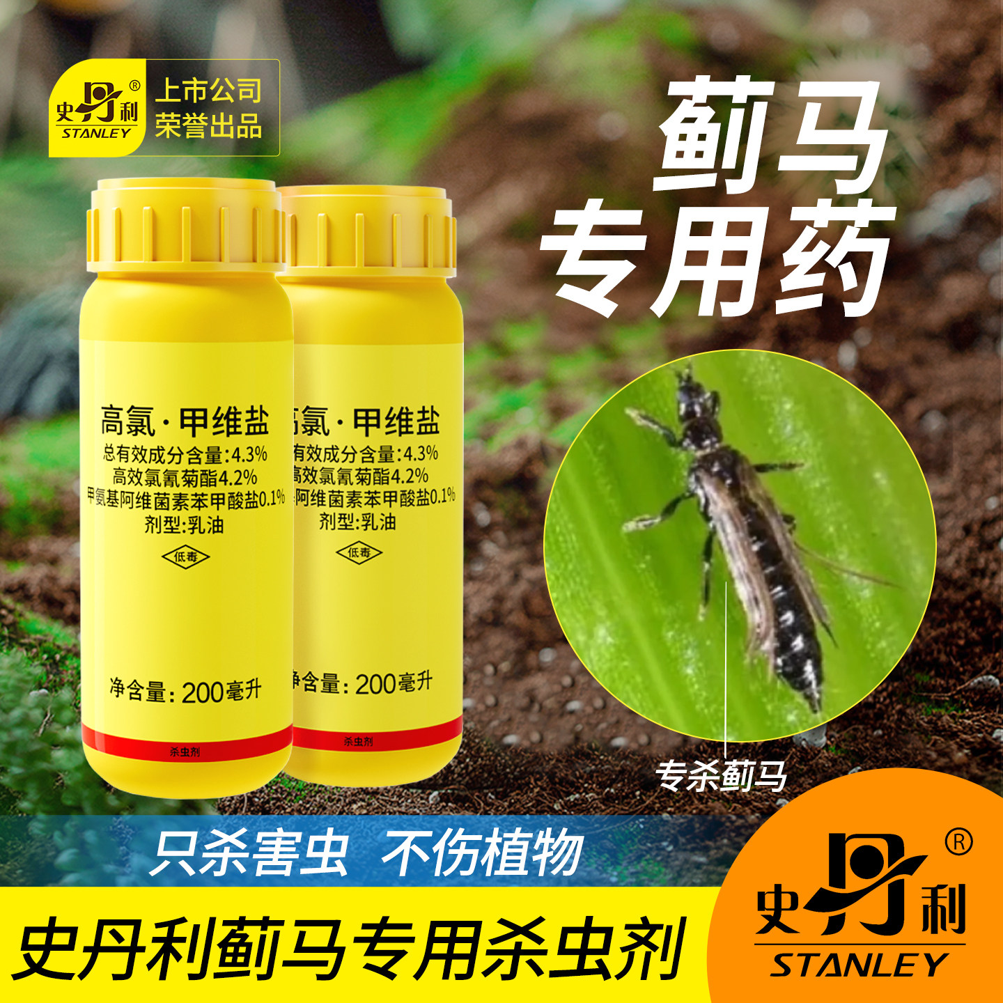 蓟马专用药|杀虫不伤花图片