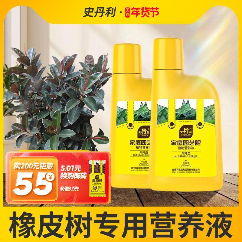 史丹利橡皮树肥料橡皮树专用肥家用盆栽橡皮树营养液改善黄叶落叶,鲜花速递/花卉仿真/绿植园艺,家庭园艺肥料,淘宝优惠券,粉丝福利购,淘宝优惠卷