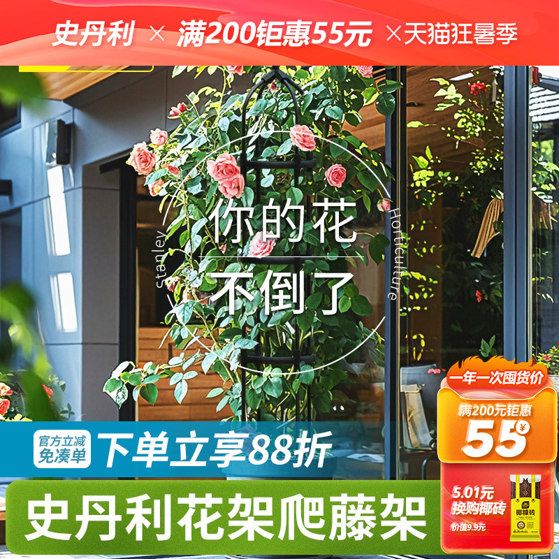 史丹利花架爬藤架铁线莲藤本月季支撑杆户外花柱架子园艺花盆支架 - 实物图