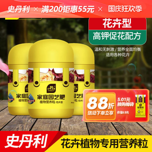 一次爆盆史丹利花卉型花肥料