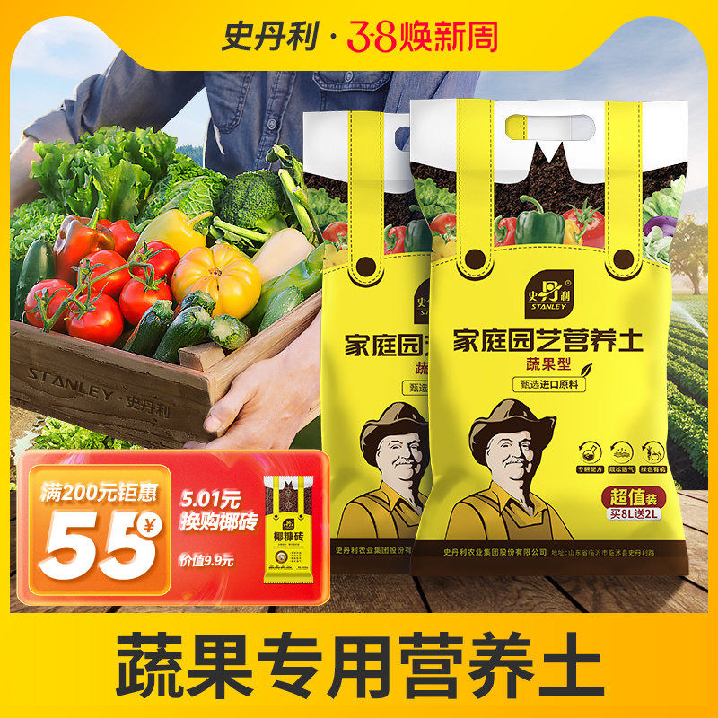 史丹利种菜专用土营养土阳台有机蔬菜果蔬土壤种植土田园泥土椰砖