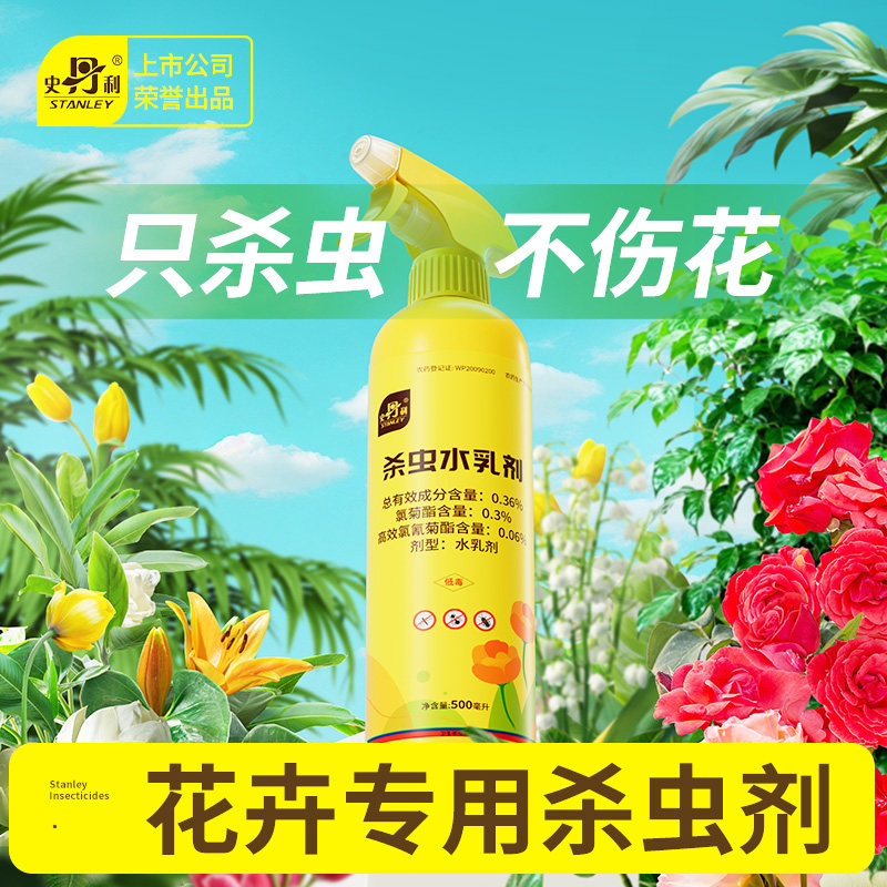 花卉药剂N0.1|百万花友的认可图片