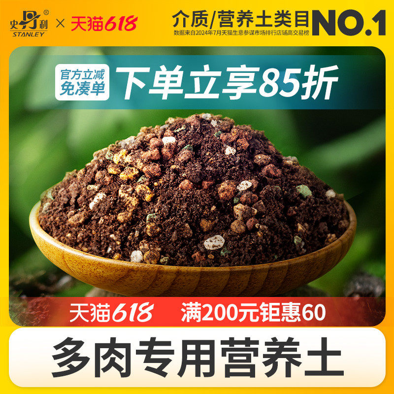 史丹利多肉土专用颗粒土营养土种植泥炭土铺面石花土盆栽叶插土壤