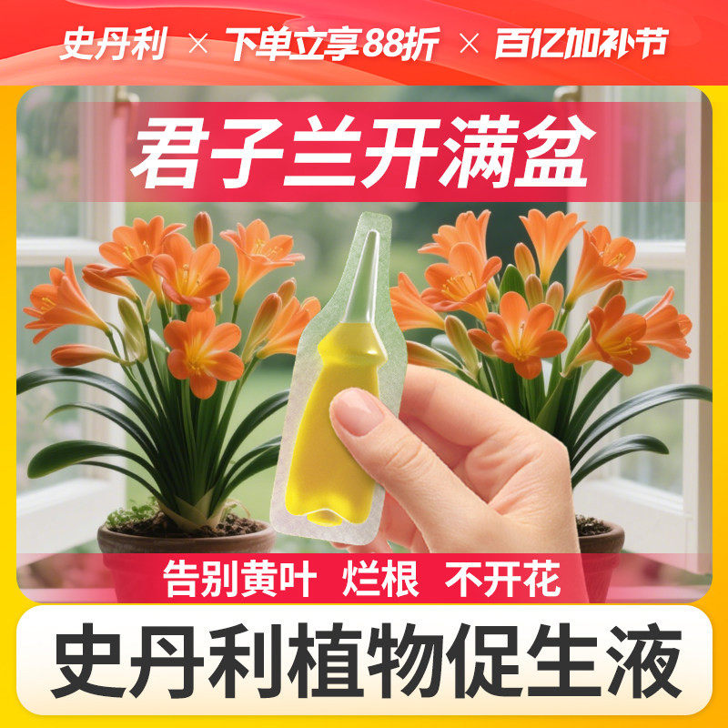 史丹利君子兰肥料专用肥营养液植物促生剂花肥再生盆栽花卉复合肥